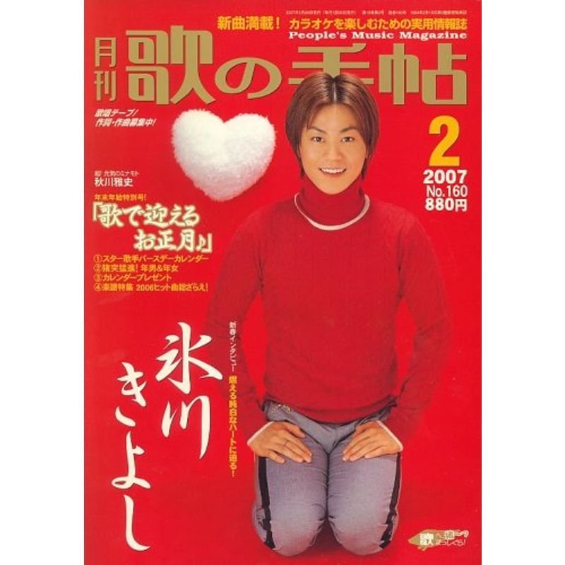 歌の手帖 2007年 02月号 雑誌