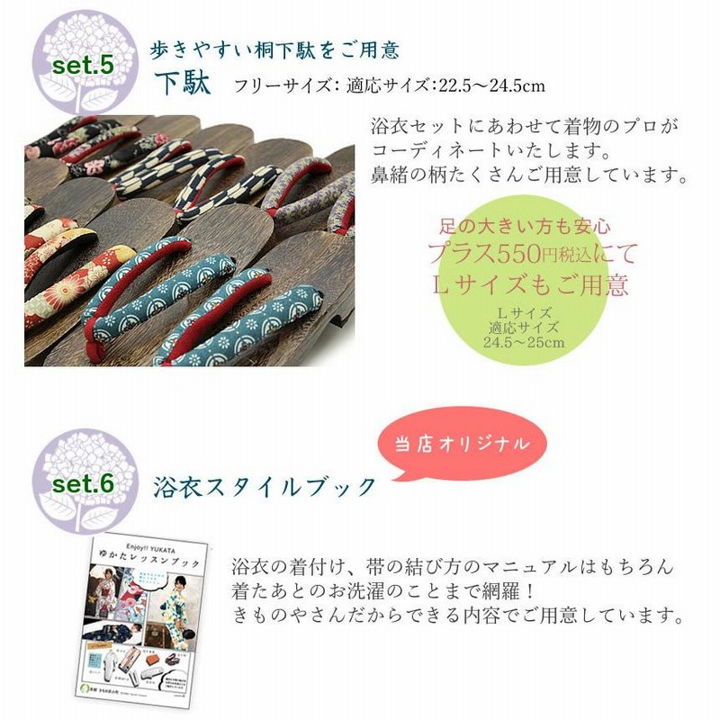 浴衣 レディース セット 6点 ゆかた 帯 下駄 腰紐 2本 着付け