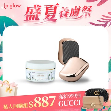 La glow 嫩足組合 ( 深層修護嫩足霜x1 嫩足護理器-香檳金x1 )