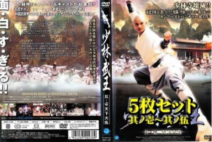 少林武王 全5枚 其ノ壱～其ノ伍 中古DVD セット OSUS レンタル落ち