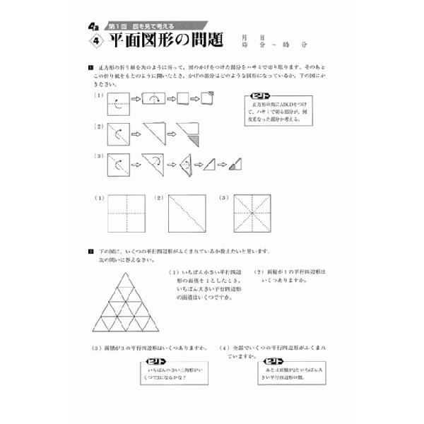 成長する思考力ＧＴシリーズ算数4級 中学受験 考える力 図形 文章 教材 問題集