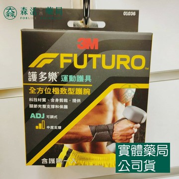 藥局??現貨_3M™ 護多樂™ 全方位極致型護腕 01036TW