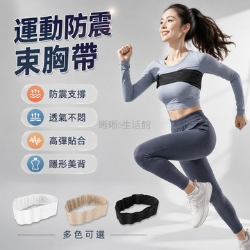 台灣出貨✨ 運動束胸帶 女高強度跑步 防抖動固定 透氣裹胸 防震綁帶 專業運動背心 健身訓練護具