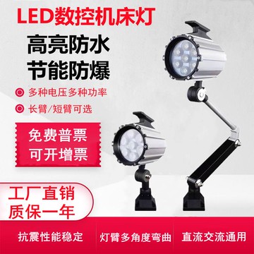 【廠家直銷 可打統編】LED機床工作燈24V燈泡220V工作燈機床長臂110V照明燈車床防水燈管