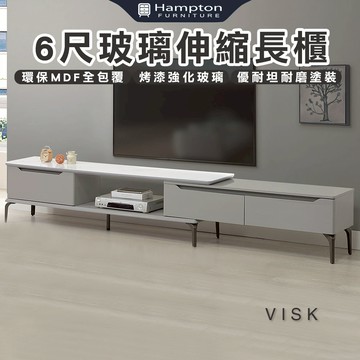 【Hampton 漢汀堡】比莫6尺玻璃伸縮長櫃
