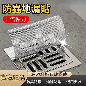 【⚡精選優品】一次性 地漏濾網貼 浴室毛发过滤 拦发网 卫生间 下水道 过滤器 厨房防堵塞 防虫自粘 地漏贴