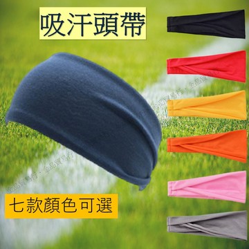 【附發票】運動髮帶 運動頭巾 運動頭帶 止汗頭帶 吸汗頭帶 運動頭戴 吸汗頭巾 止汗頭巾 跑步頭帶 涼感頭帶