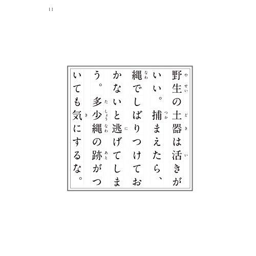 超短編小説で学ぶ日本の歴史 54字の物語 史