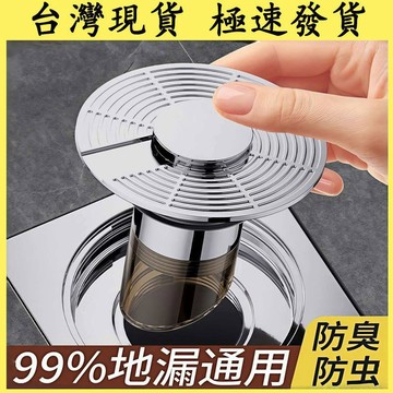 【台灣現貨】懸浮自排水地漏  防臭地漏 防臭地漏蓋 防臭地漏 排水孔防臭 防臭落水頭 排水孔蓋 厠所地漏 落水頭 排水孔