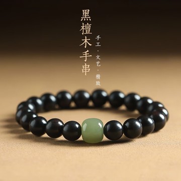 天然黑檀木和田鈺轉運珠手鍊手串  單圈佛珠文玩手串（8mm）