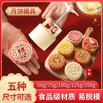 月餅模具 中秋月餅模具 中秋節2026新款月餅模具家用閤家團圓花好月圓中秋家用綠豆糕點烘焙模型