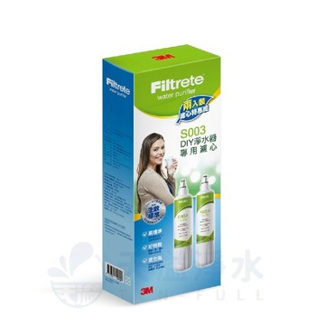 【3M】3US-S003-5淨水器替換濾心3US-F003-5二入組【適用S003｜DS02｜DS03｜WaterDuo｜L21系列濾心】