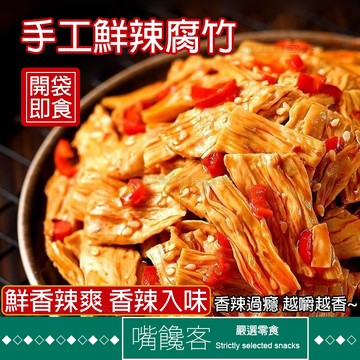 『果優◆隔日達』零食悅色涼拌豆筍腐竹 豆腐皮 香辣味豆製品休閒零食 小袋裝卽食下飯菜 香辣滷味豆皮 豆香濃郁解饞素食大禮