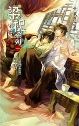 梁祝（1）：守靈[二手書_良好]