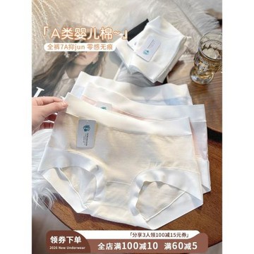 內褲女生7A純棉抑菌襠2024新爆款簡約透氣包臀嬰兒棉中腰三角短褲