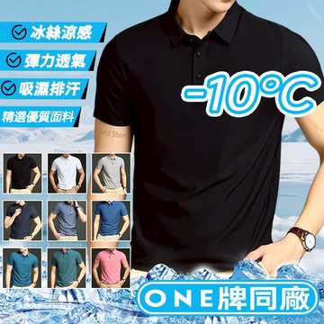 polo衫男 冰絲POLO衫 商務POLO衫 polo衫 涼感polo衫 短袖polo衫 無痕polo 短袖上衣 排汗衫