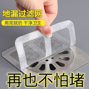 🔥臺灣發貨🔥浴室毛髮攔髮 過濾網 下水道衛生間過濾器 廚房防蟲 防堵塞 自粘地漏貼 地漏貼