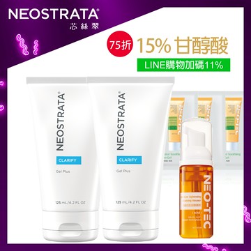 (加贈幕斯組 獨家加碼LINE POINTS 11%回饋)NeoStrata 芯絲翠 油痘瑕疵肌必備組(15%果酸深層凝膠2入 效期2027.2.28)
