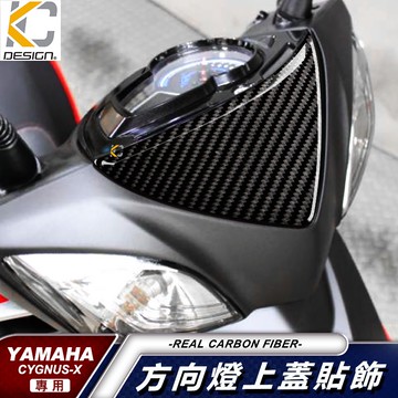 真碳纖維 山葉 YAMAHA CYGNUS-X 競戰 勁戰 3 大燈 燈 小盾 儀表台 卡夢貼 碳纖維 速克達 卡夢 框