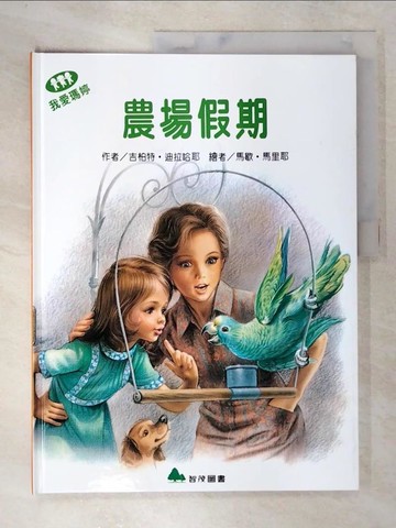 【書寶二手書T2／少年童書_Q2K】我愛瑪婷-農場假期