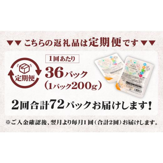 ふるさと納税 熊本県 高森町  阿蘇だわら パックライス  1回あたり200g×36パック 熊本県 高森町