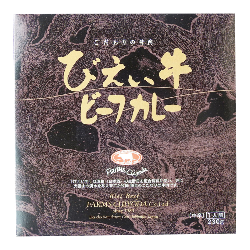 ファームレストラン千代田 北海道・びえい牛のビーフカレー＆ビーフシチューセット