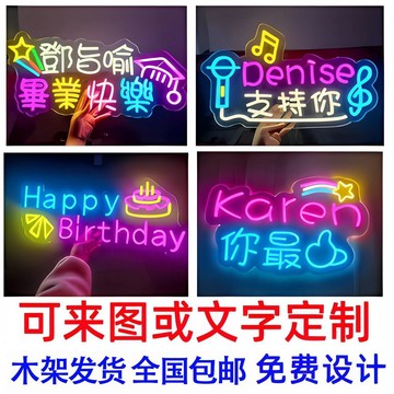 🚀臺灣出貨🚀明星演唱會led霓虹燈發光字手舉牌表白生日快樂粉絲應援燈牌定製