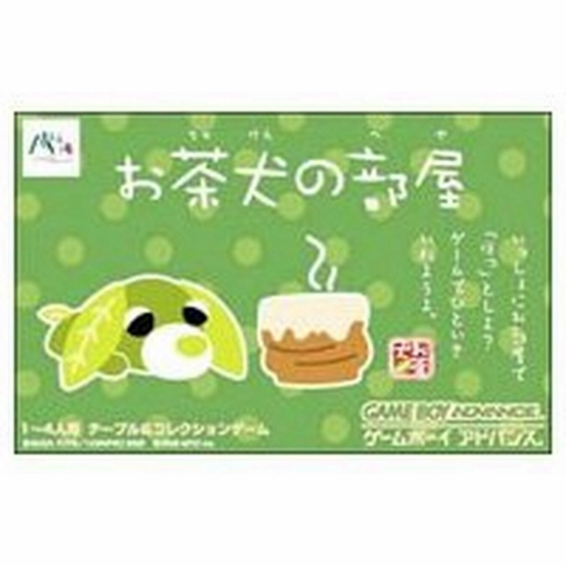 Gba お茶犬の部屋 通販 Lineポイント最大0 5 Get Lineショッピング