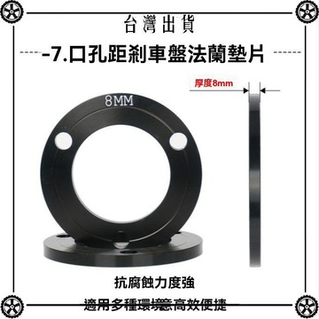 7.0孔距三轉三法蘭墊片1-8mm3孔電動車改裝輪轂法蘭盤一整套配件 可開發票✔Car Supplies 🚗臺灣出貨🚗