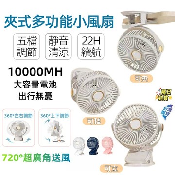 夾式電風扇📢夏天必備🥇【隨貨發票 限時降價100元】USB可充電可插電風扇 小型風扇 桌面風扇 電風扇 風扇 製冷風扇