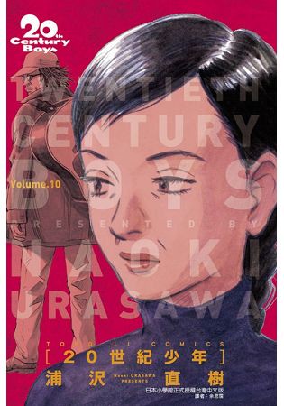 20世紀少年完全版10