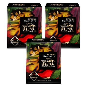 鮮一杯 蘇門答臘曼特寧濾掛咖啡 奶油般滑順 苦甜風味  9g  4包  3盒
