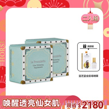 【養成精緻迷人肌】極光雙效膠囊PRO (二入組）送靈芝鎏金前導精華