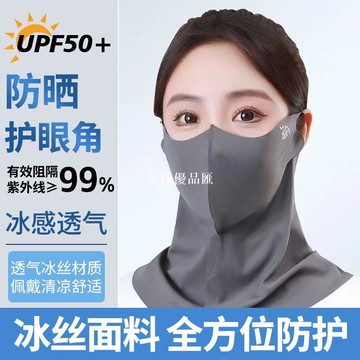 【全球優品匯】全臉防曬面罩護頸一體口罩防紫外線女夏季薄透氣騎行冰絲遮陽臉罩