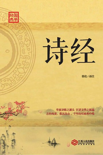 【電子書】诗经