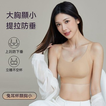 台灣现貨 無痕粉底液內衣 大胸顯小內衣 防下垂內衣  上託提拉內衣 側收副乳內衣 聚攏文胸 提拉防垂內衣 無鋼圈內衣