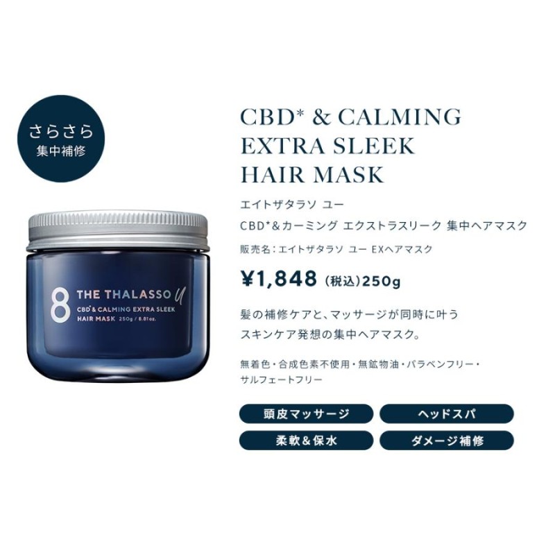 炭酸 泡シャンプー 集中ヘアマスク エイトザタラソユー 8 THE THALASSO