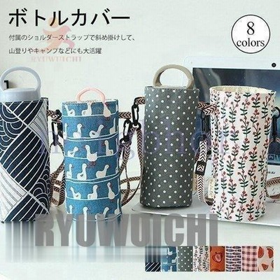 水筒カバー 水筒ケース 水筒ホルダー ショルダー アウトドア 散歩 肩掛け 水筒ケース ボトルカバー お洒落 北欧風 北欧 ショルダー 入学 入園