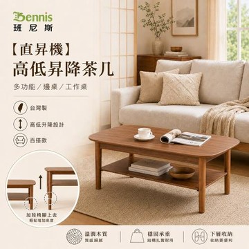 【班尼斯】直生機茶几(茶几)