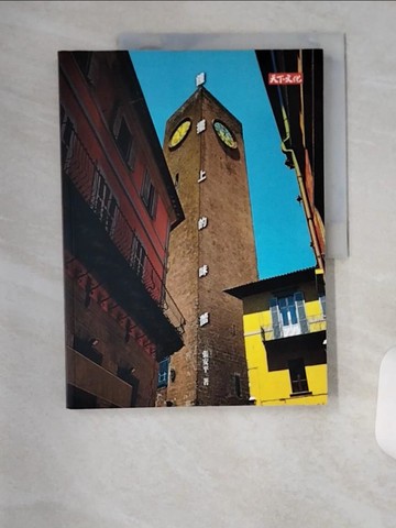 【書寶二手書T3／餐飲_T4U】鐘擺上的味蕾_張安平