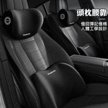 汽車記憶棉 頭枕+腰靠套裝 車用靠墊 護頸枕