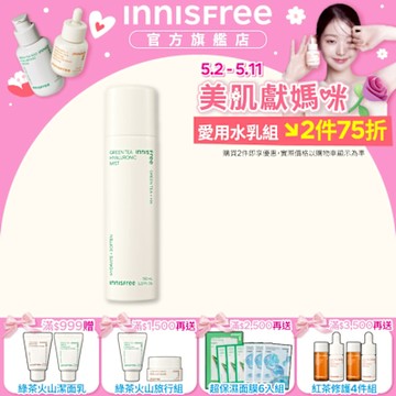 INNISFREE 綠茶玻尿酸保濕噴霧 150ml