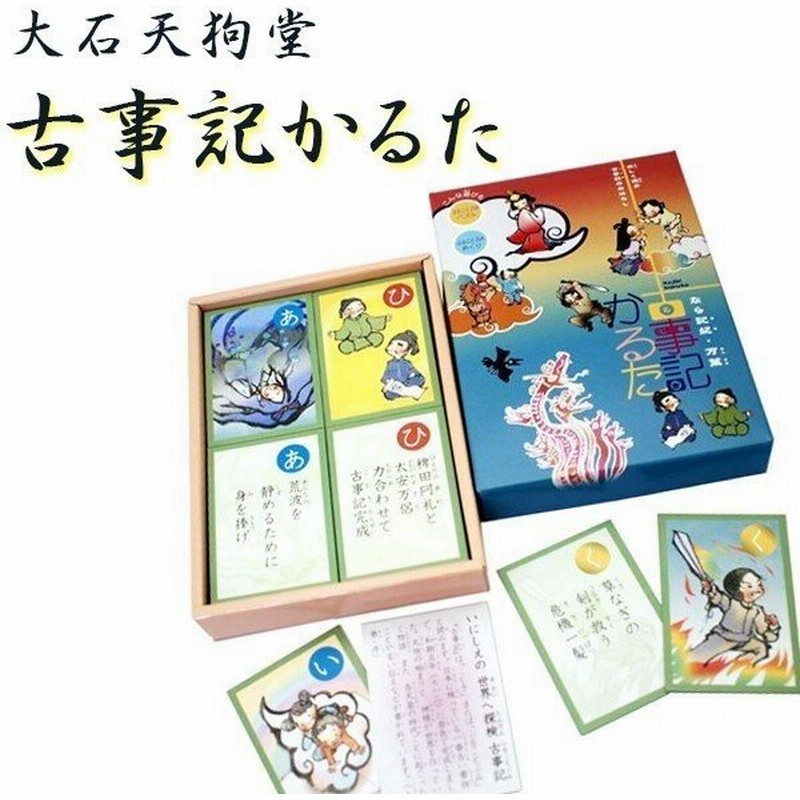 大石天狗堂 古事記かるた 解説書付き 日本地図パズル Se 通販 Lineポイント最大0 5 Get Lineショッピング