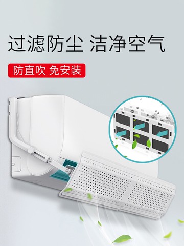 空調遮風板擋板擋風罩防直吹壁掛式通用月子款防風導風出風口冷氣