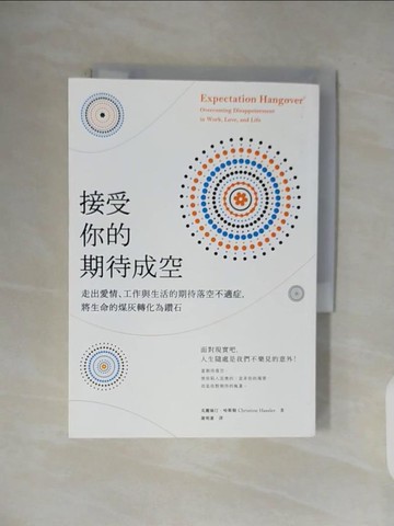 【書寶二手書T1／心靈成長_VWI】接受你的期待成空_克麗絲汀‧哈斯勒