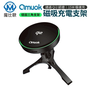 amuok 360°旋轉 Qi2 極速磁吸無線充電車載支架 支援 MagSafe 車載磁吸支架 車充 安卓手機可用