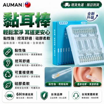 隔日達✨重磅升級迭代 黏耳棒✨吸耳屎神器 挖耳 挖耳勺 挖耳朵神器 挖耳棒 掏耳工具 掏耳棒 掏耳神器 粘耳棒 耳屎棒