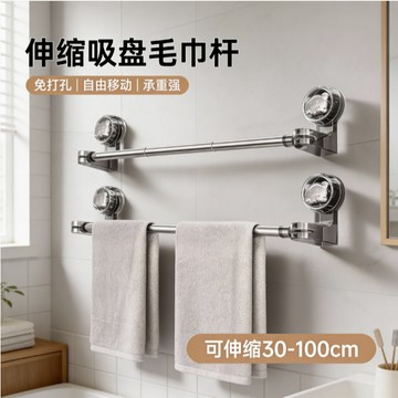 🏅現貨免運🏅 吸盤毛巾架 浴室毛巾架 伸縮吸盤毛巾架 伸縮毛巾桿 無痕毛巾架 毛巾桿 伸縮毛巾架 雙桿毛巾架