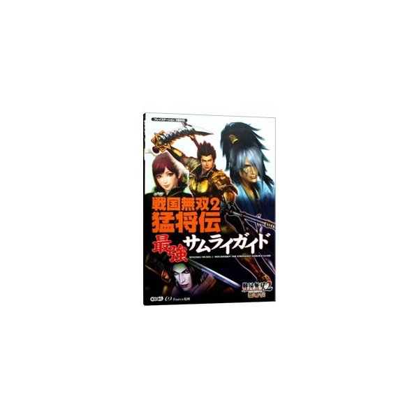 戦国無双２猛将伝最強サムライガイド オメガフォース 通販 Lineポイント最大0 5 Get Lineショッピング