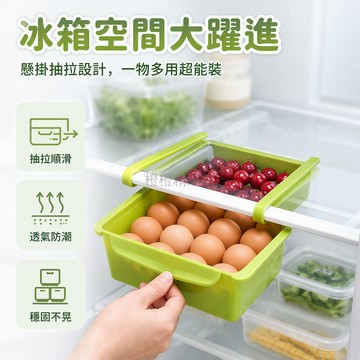 台灣出貨✨ 冰箱懸掛抽拉托盤 廚房層架置物架 雞蛋蔬果保鮮盒 塑料收納整理箱 多色可選
